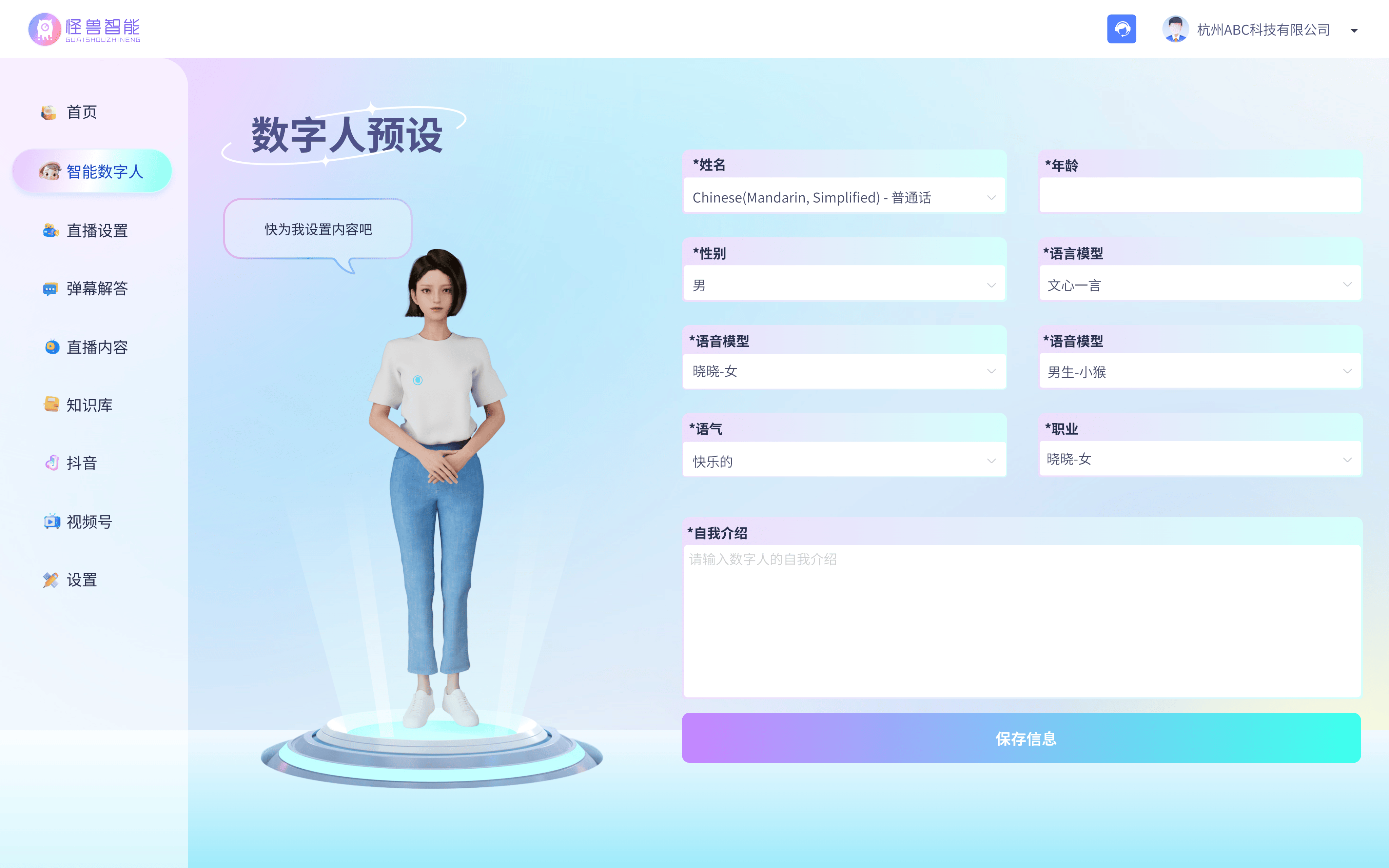 “数字人直播”能躺着赚钱？