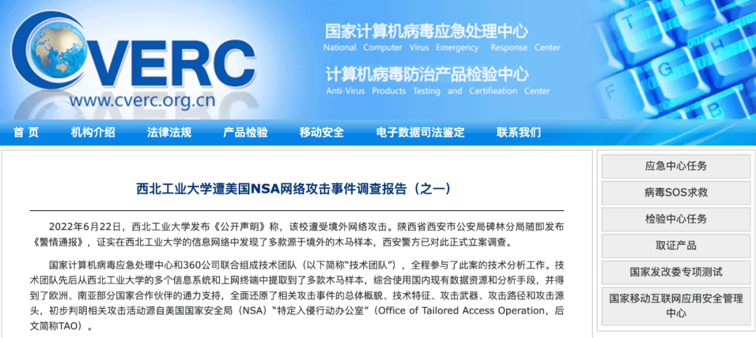 国家计算机病毒应急处理中心监测发现14款违规移动应用