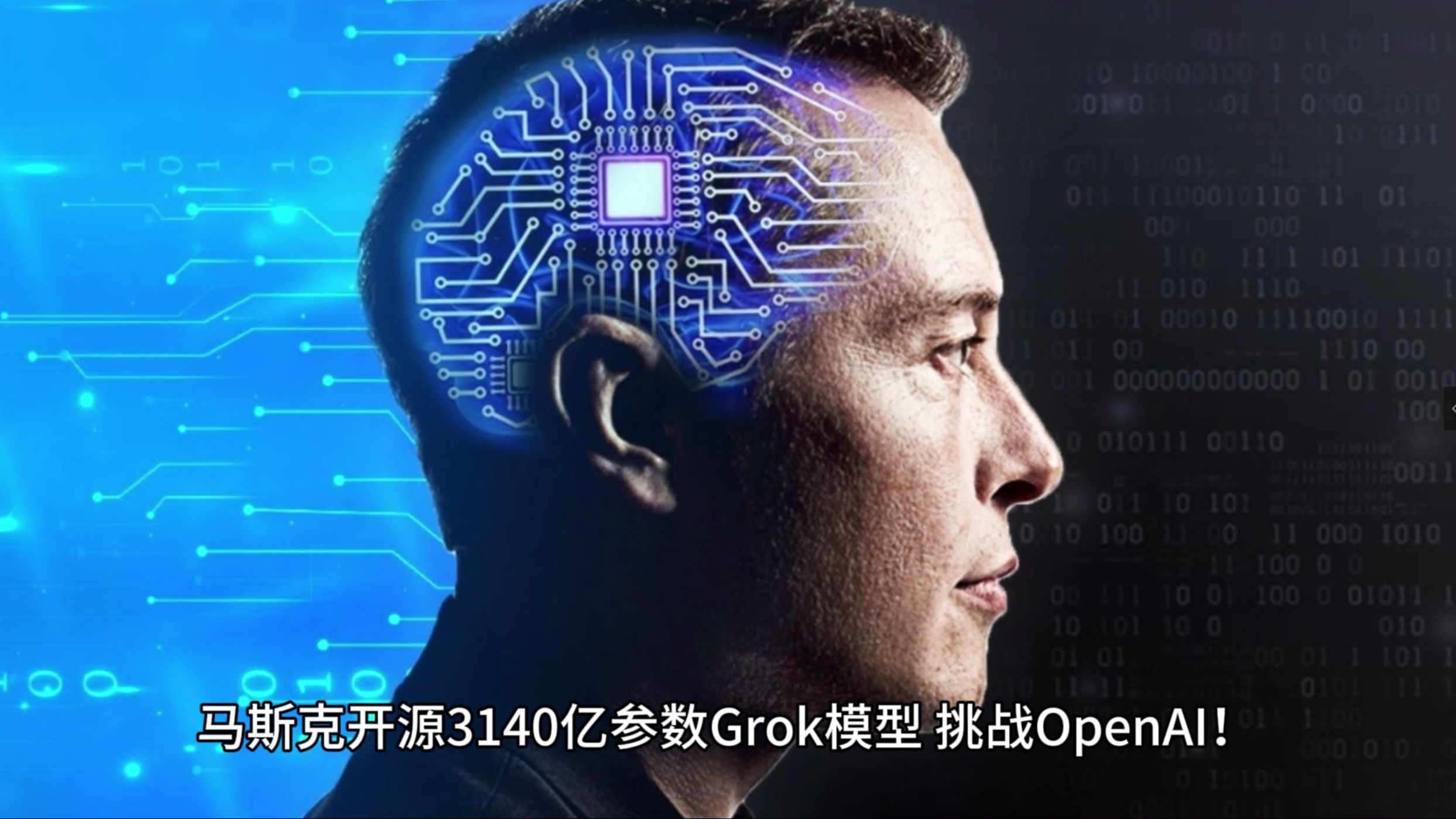 马斯克旗下xAI推出人工智能模型Grok 3