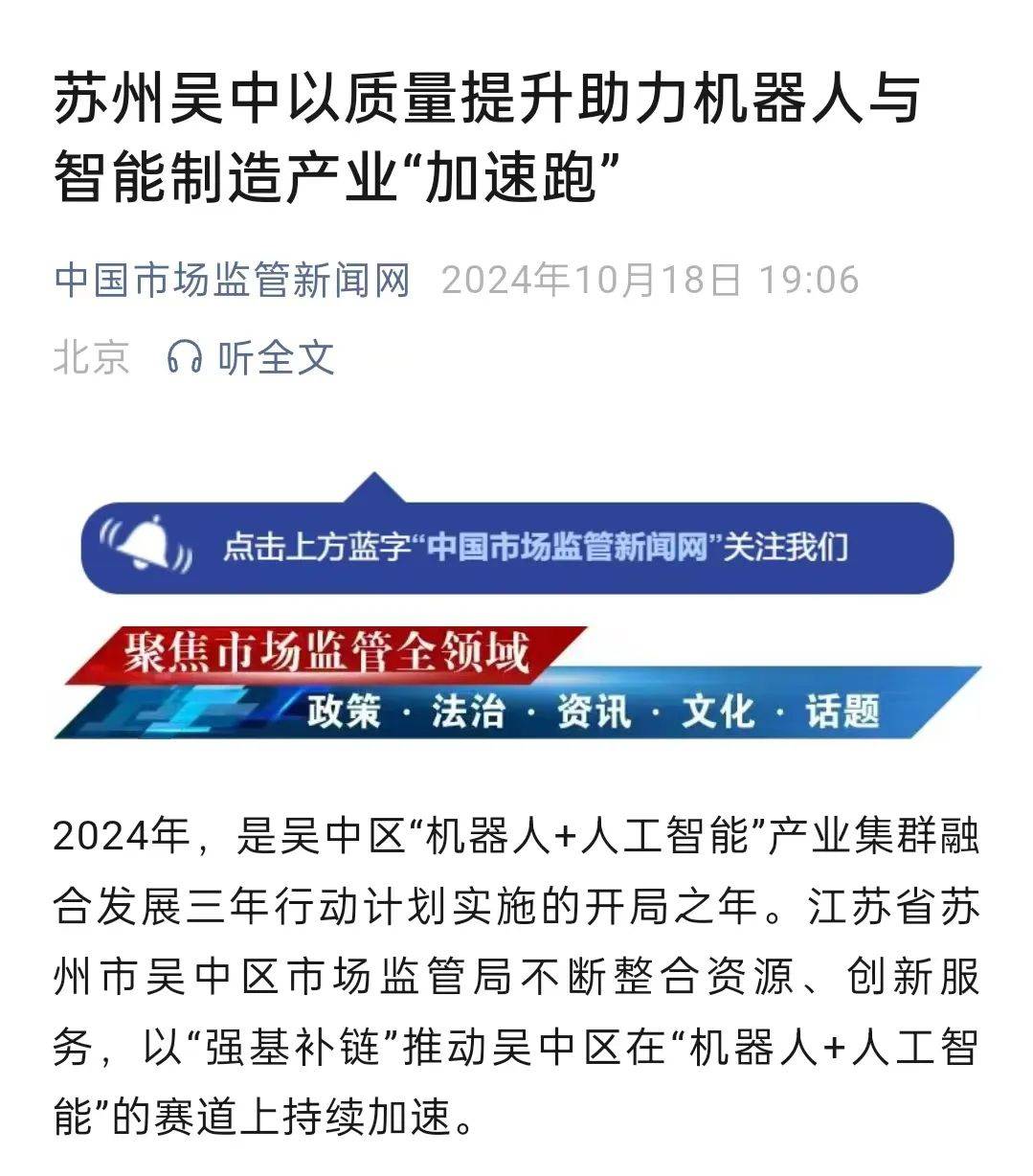 中国人形机器人产业“加速跑”