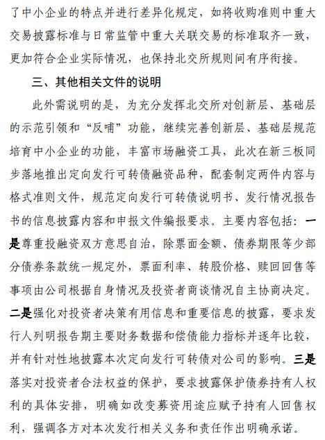北交所2025年首单定向可转债项目披露