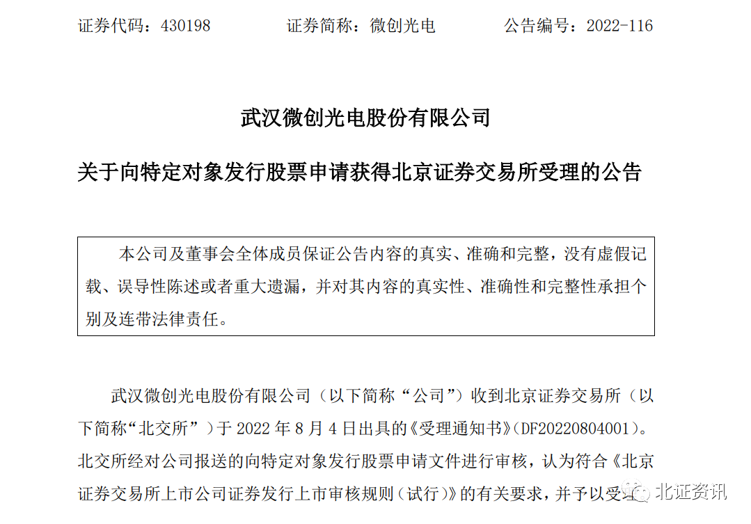 多家北交所公司推进再融资