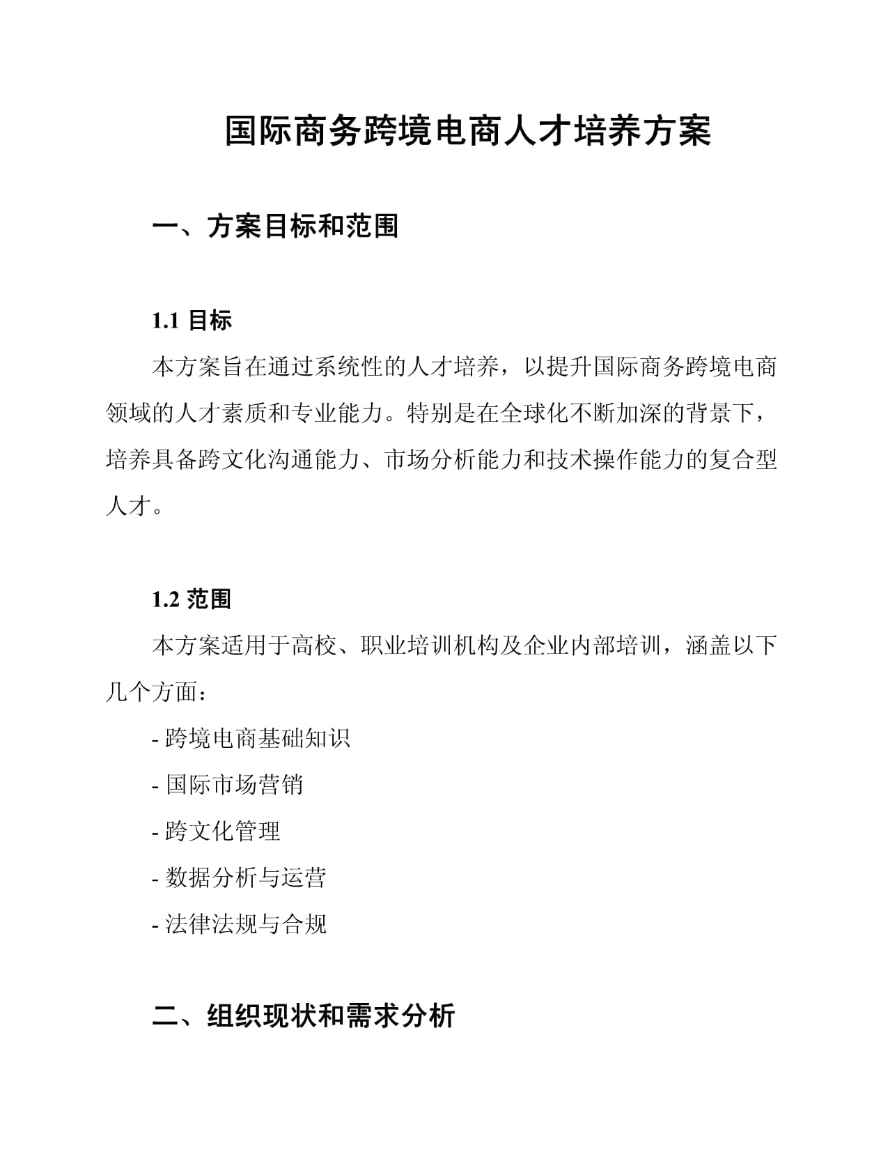 精准培养农村电商人才