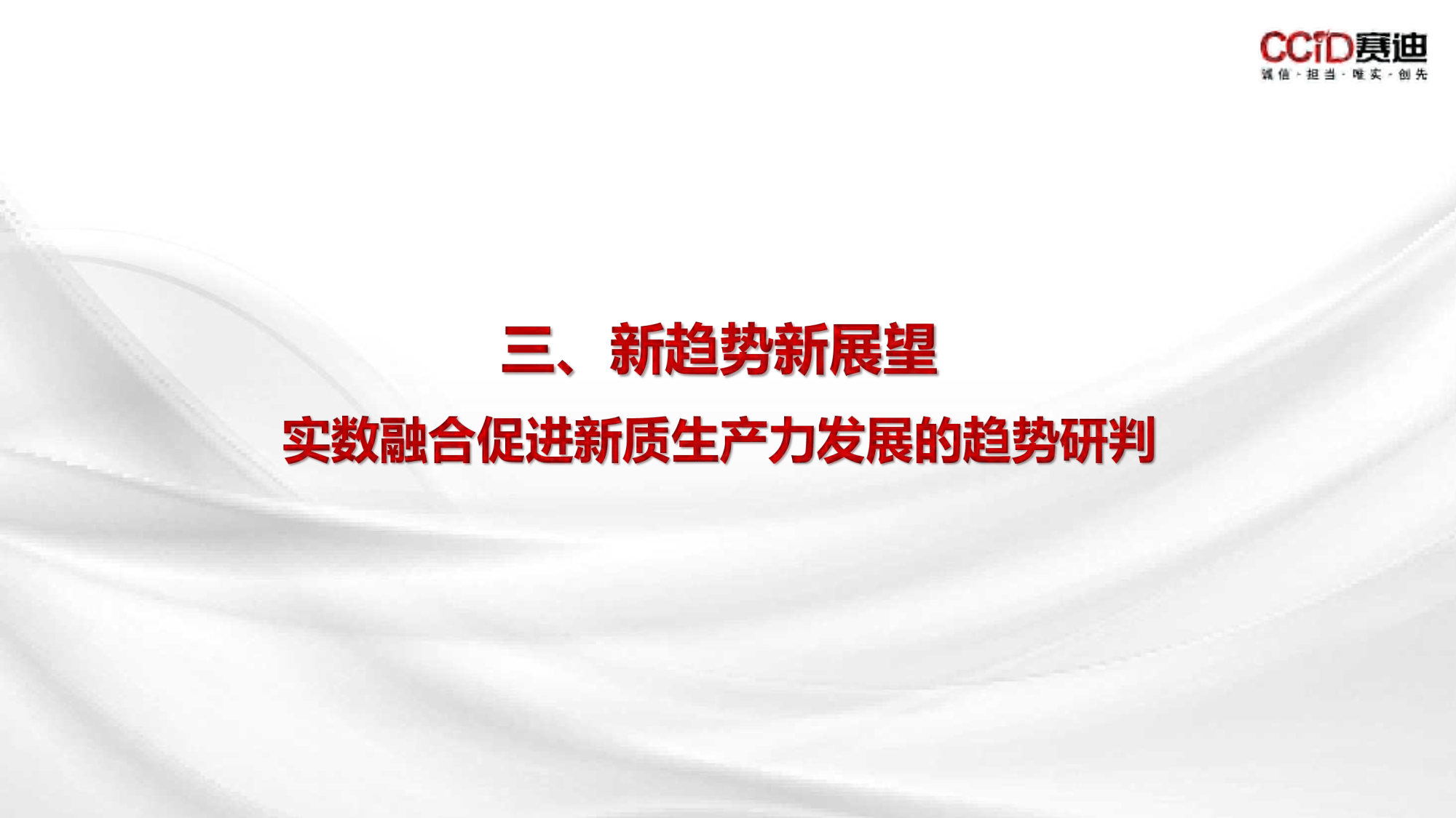 实数融合助力制造业转型升级