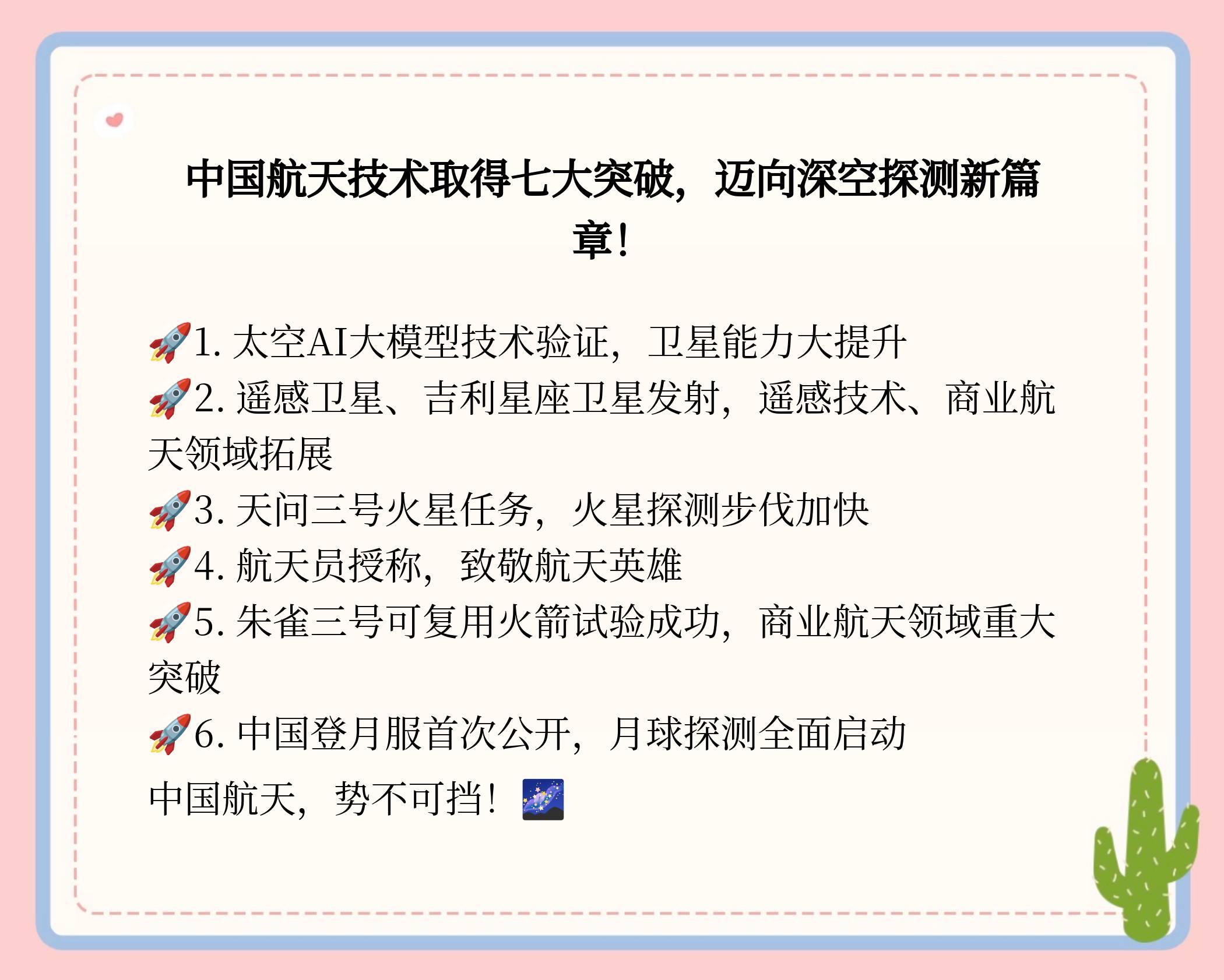 我国载人月球探测工程登月阶段任务稳步推进