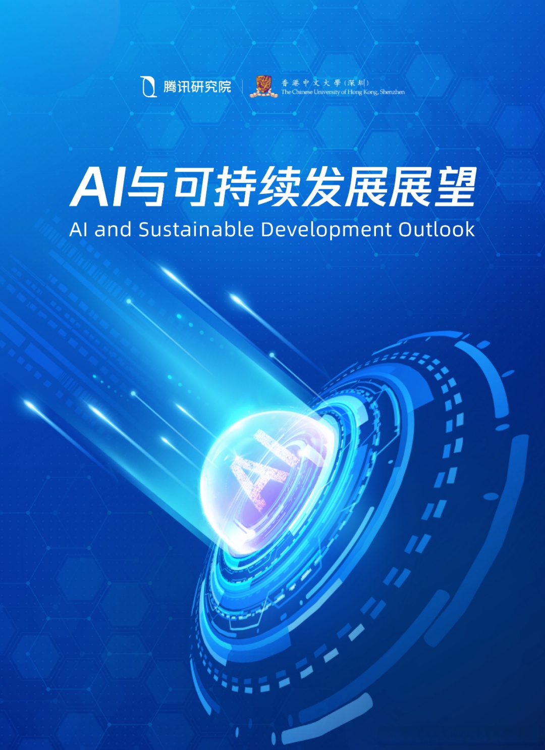 全球逐鹿人工智能 中国如何抢抓发展机遇