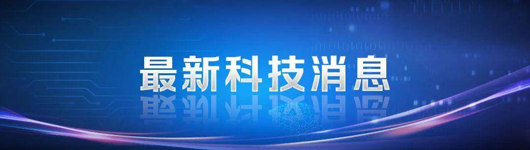 新华全媒+｜厚度仅为头发丝直径的二十万分之一！我国科学家成功制备单原子层金属