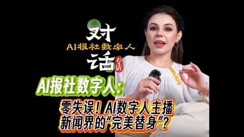 AI数字替身踏入时尚业