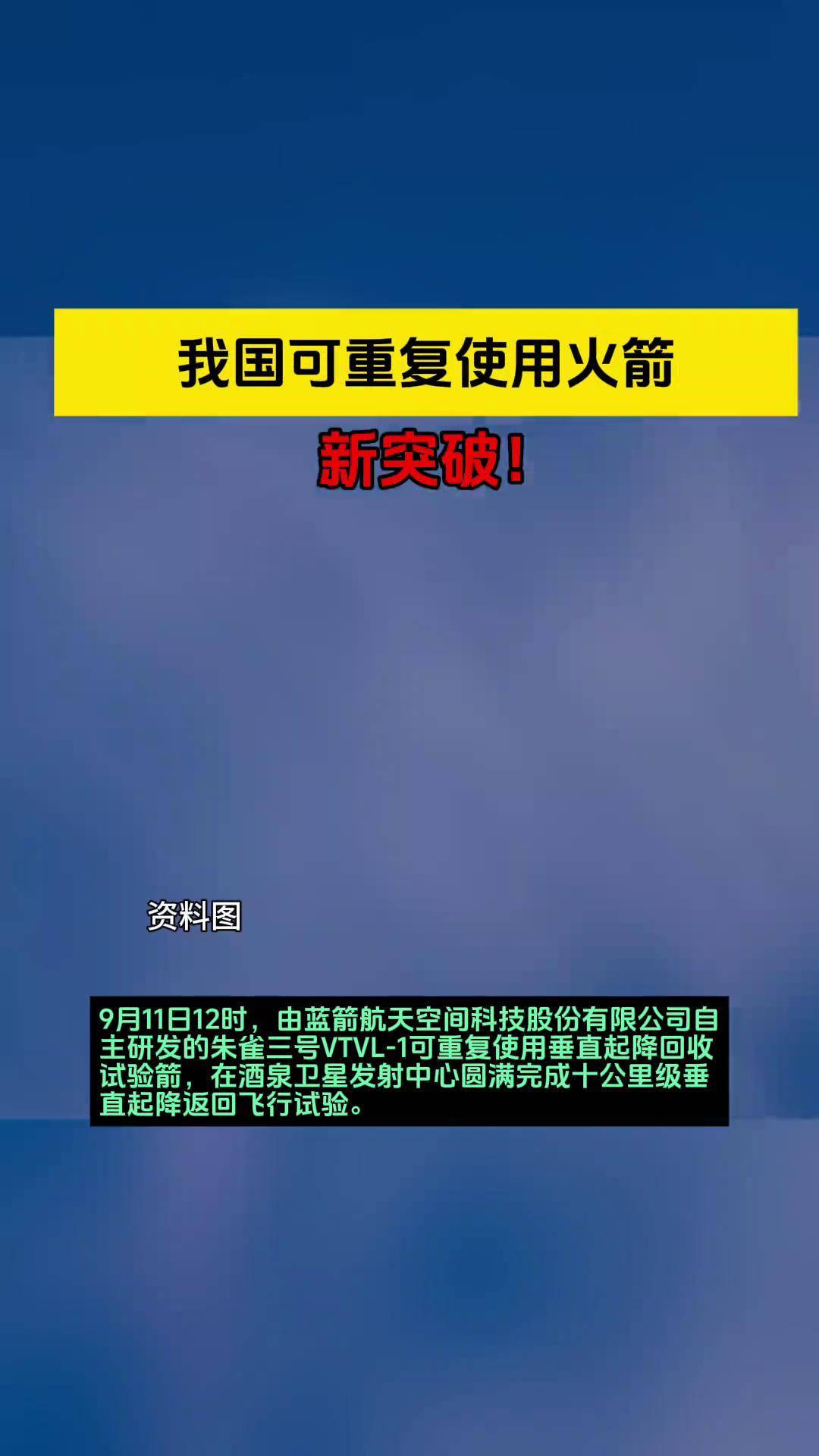 我国可重复使用运载火箭发动机技术取得新突破