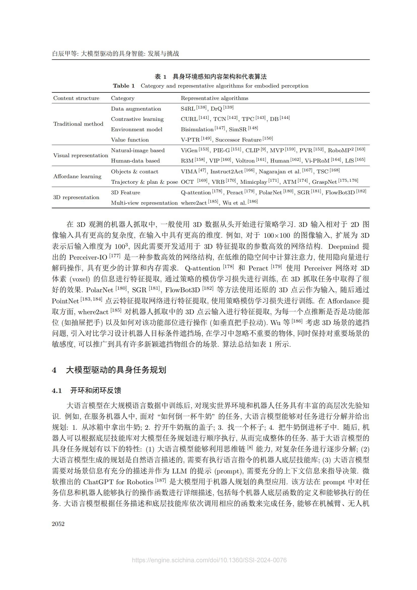 三问具身智能