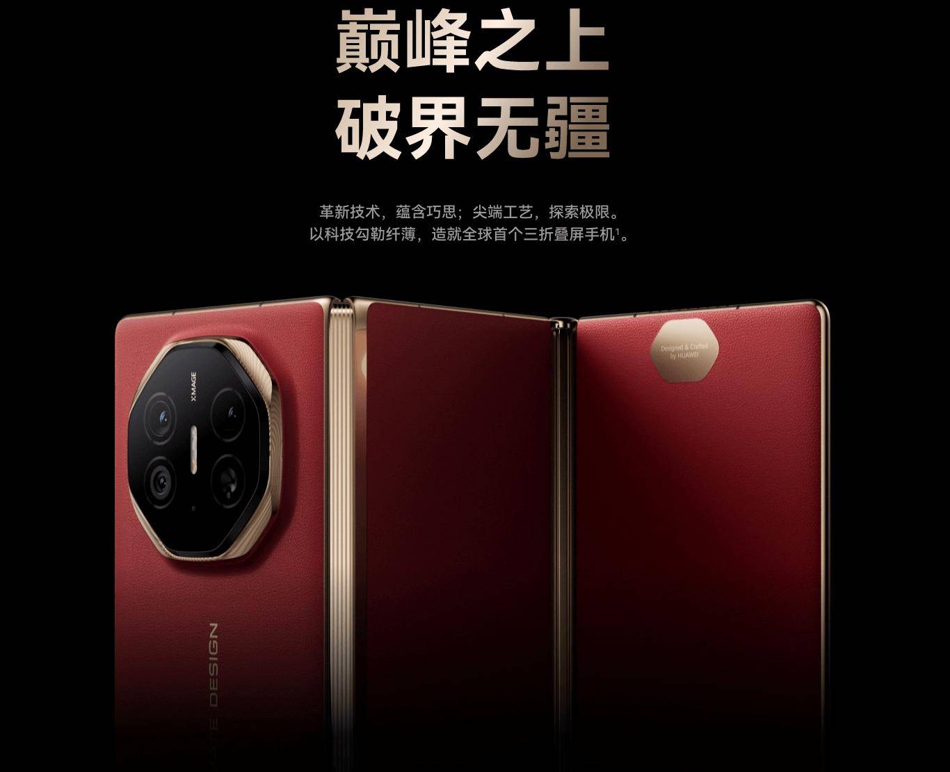 华为在泰国发布三折叠屏智能手机