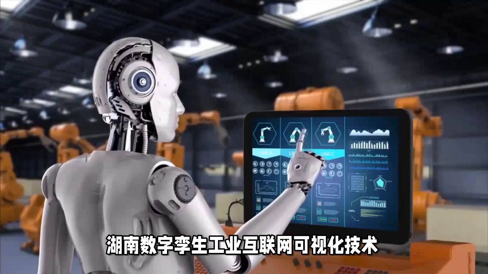 加快推进人工智能赋能新型工业化