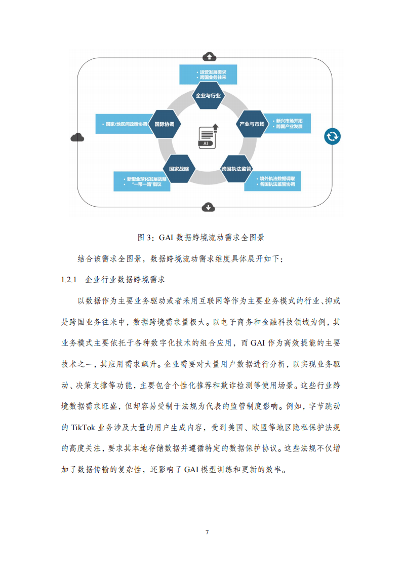 高层论坛2025|以高质量数据促进人工智能发展，国家数据局将开展四方面工作