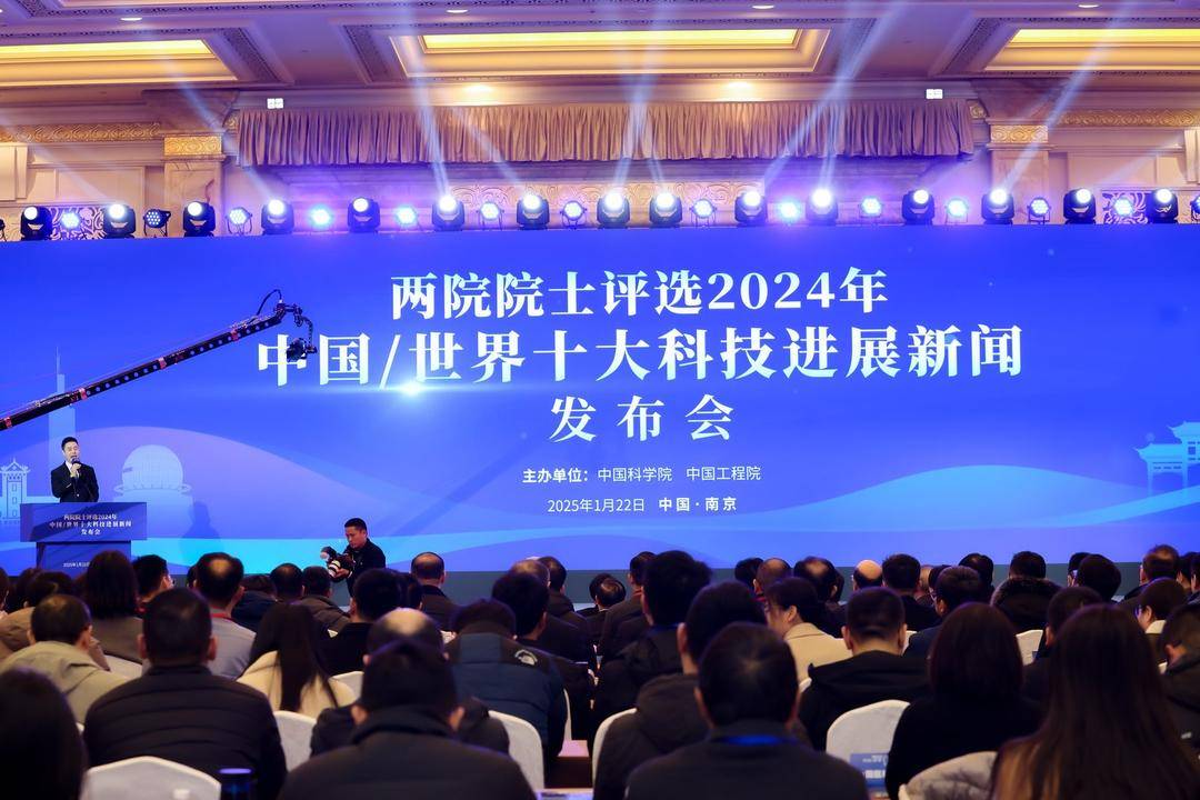 2024年度“中国科学十大进展”发布