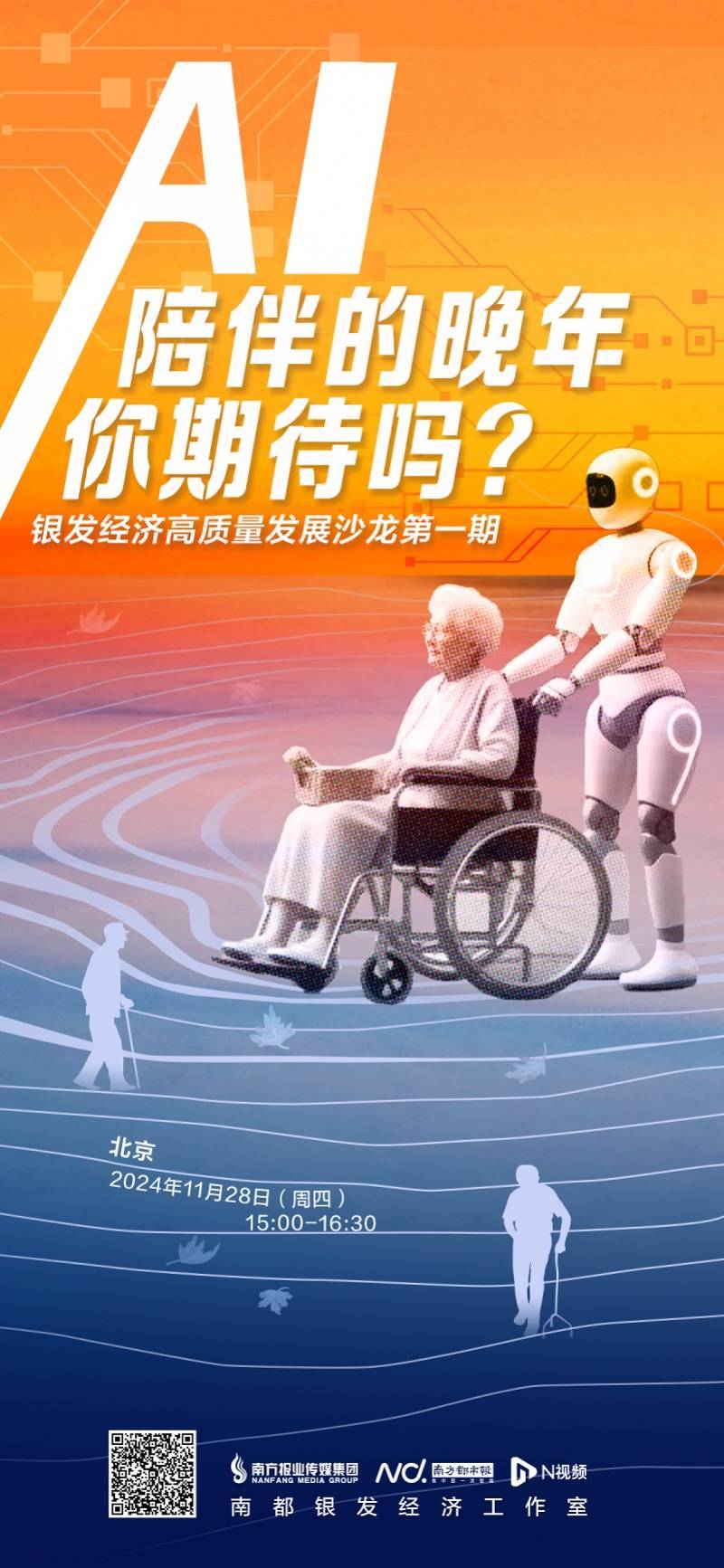 养老机器人 “上岗”时代要来临了吗？