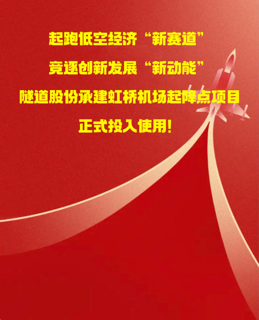 低空经济为高原文旅注入新动能
