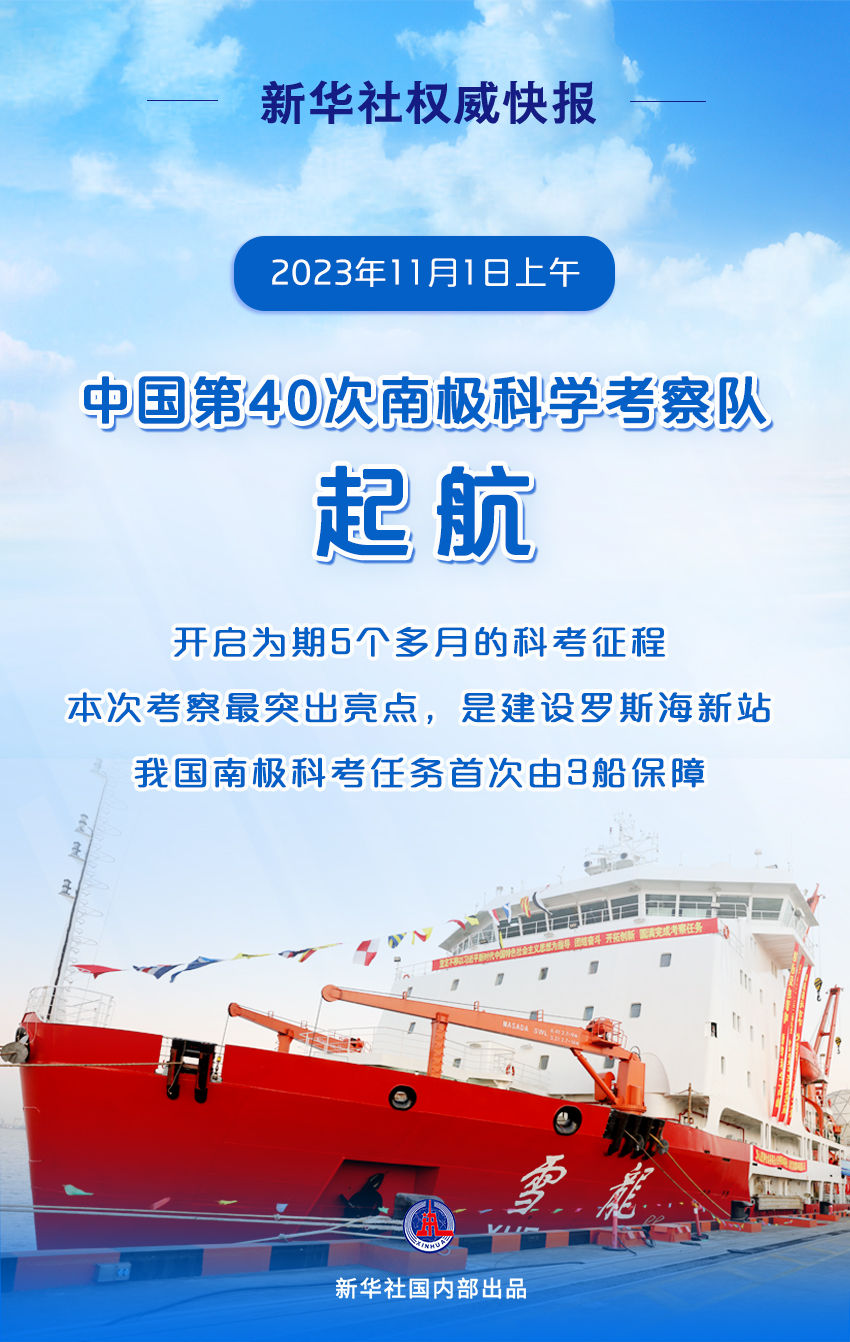 中国第41次南极考察队顺利完成主要任务