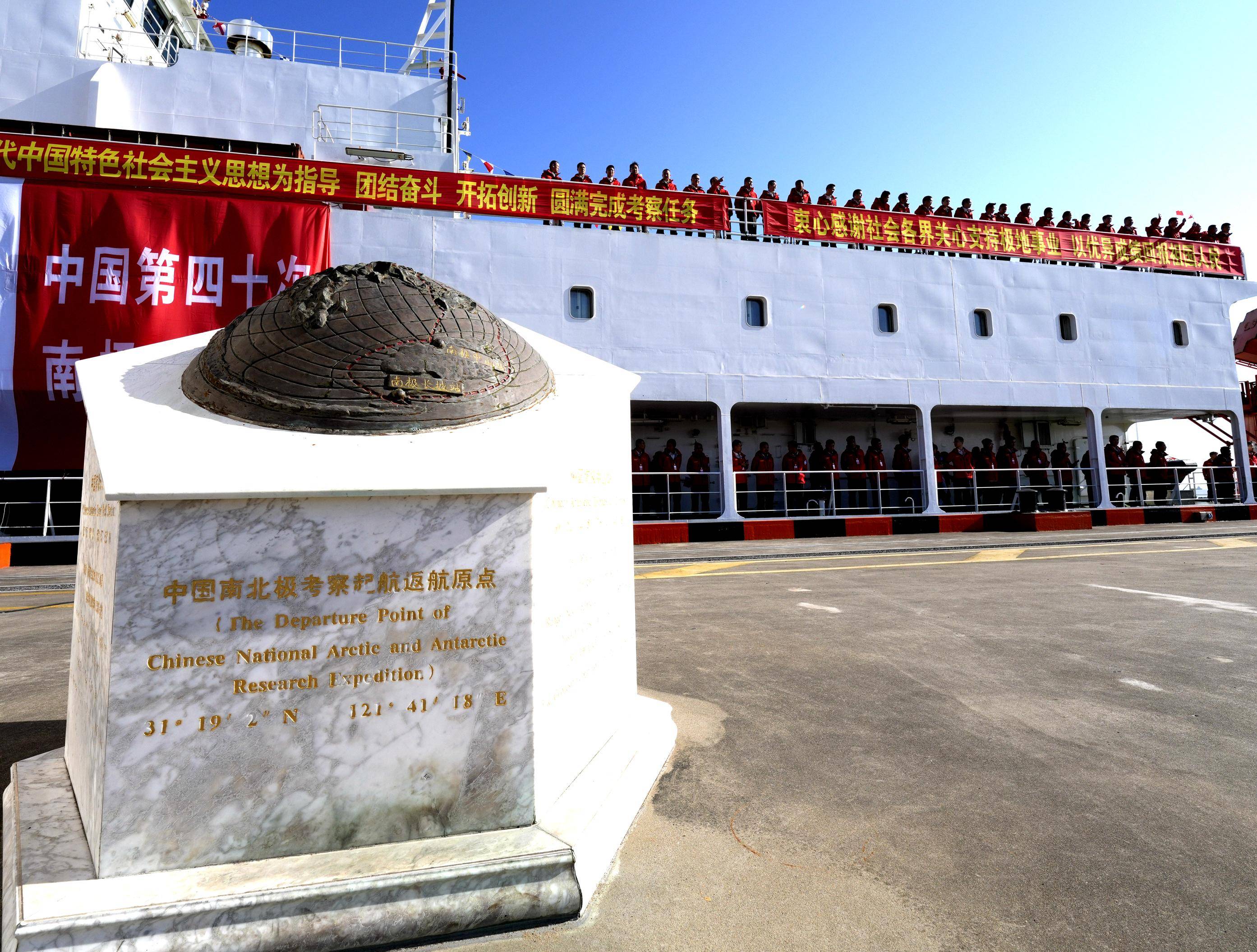 中国第41次南极考察队顺利完成主要任务