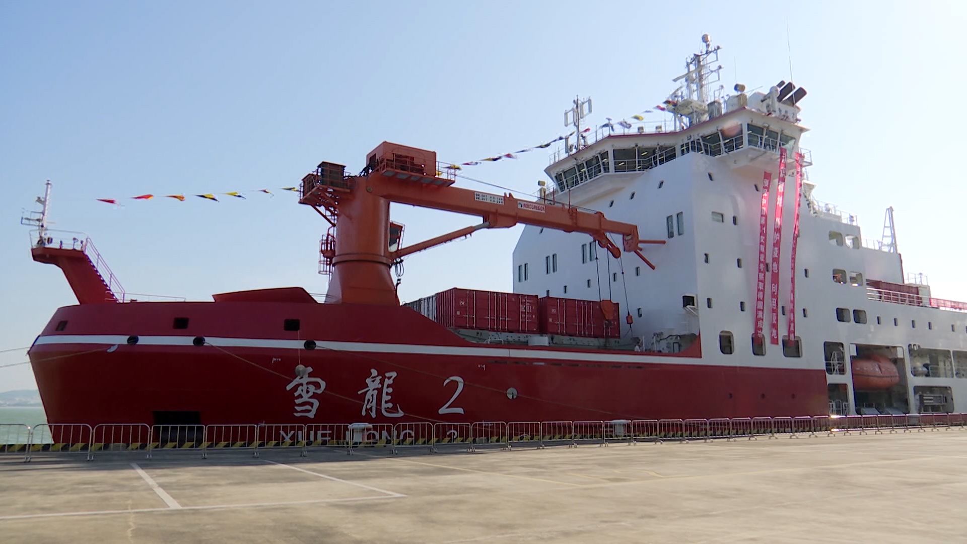 中国第41次南极考察队“雪龙”号凯旋