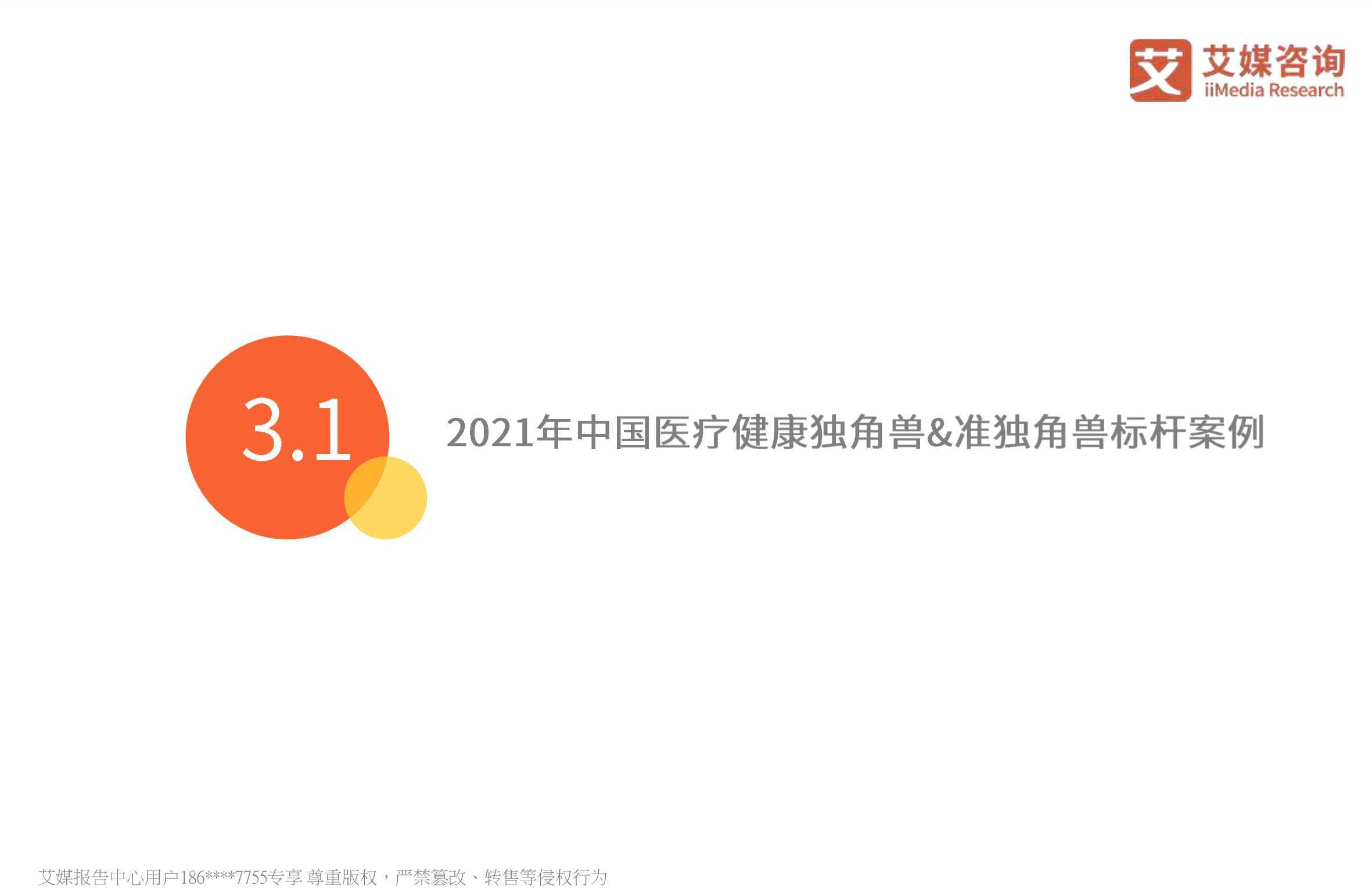 政策多管齐下 护航独角兽企业“高跳快跑”