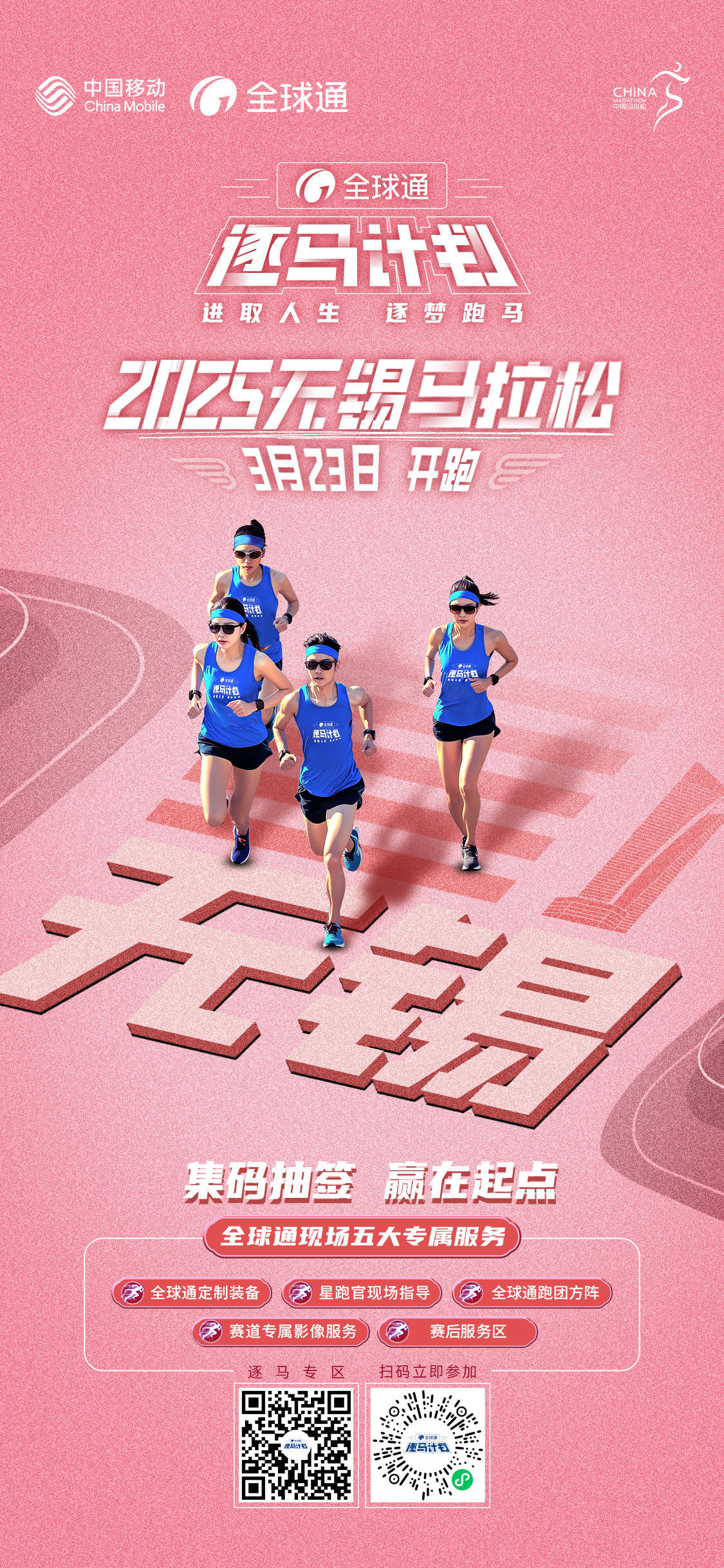 出发吧！以未来之名——透视全球首次“人机共跑”半程马拉松