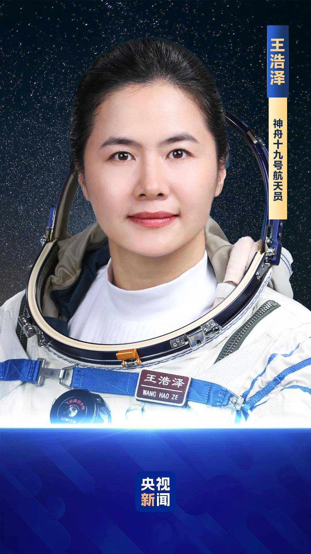 新华全媒+丨神舟二十号航天员乘组确定