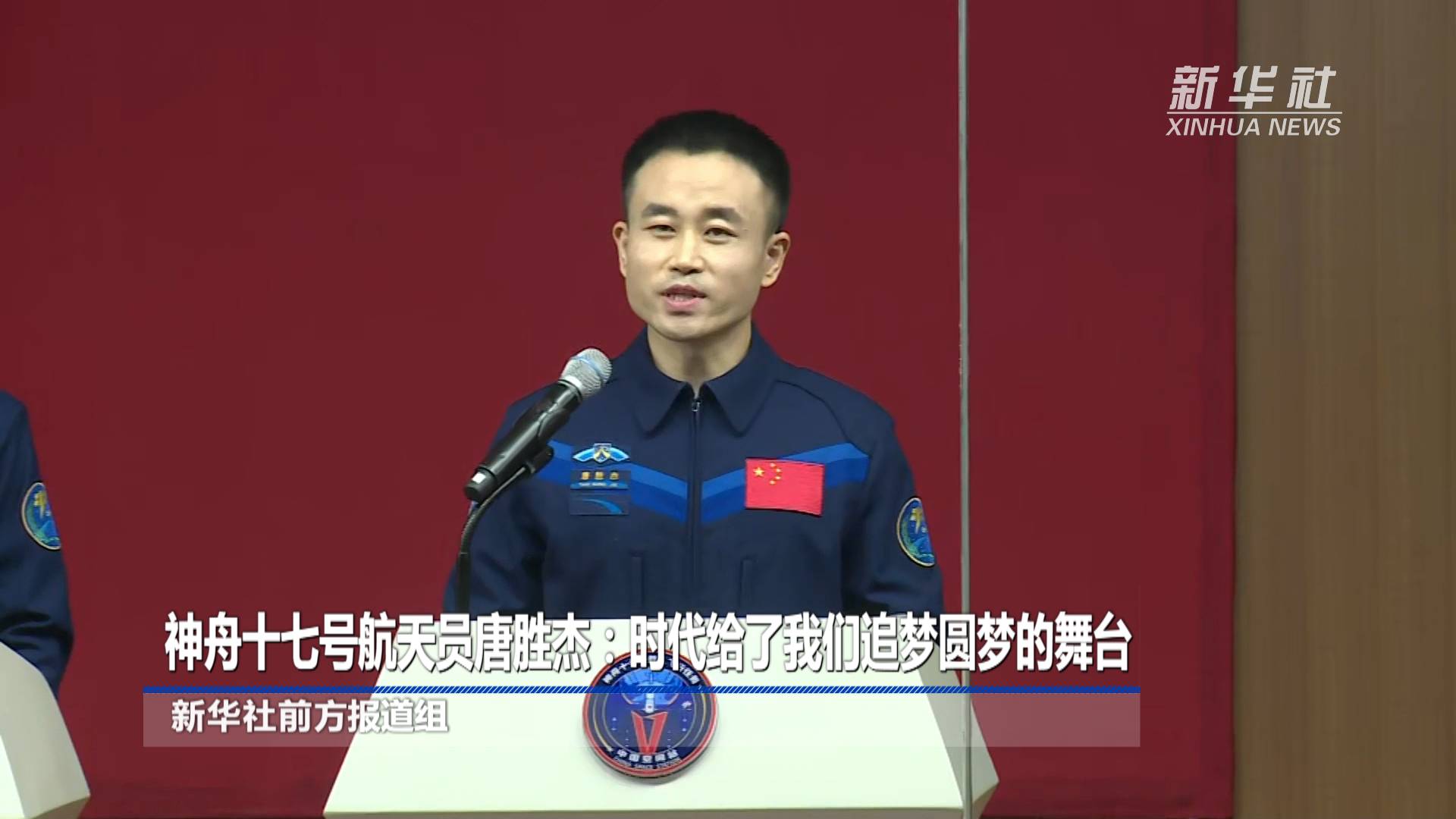 新华全媒+丨逐梦苍穹启新程——记神舟二十号航天员乘组