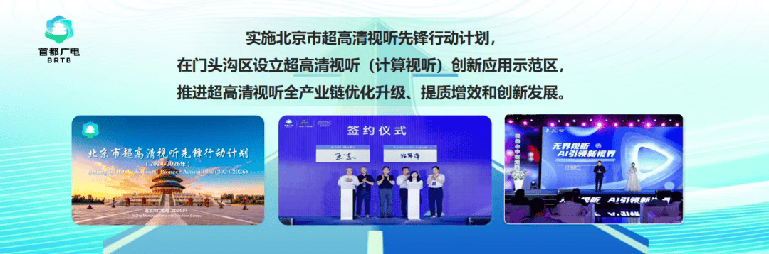 国家广播电视总局：推进超高清技术端到端全链条发展