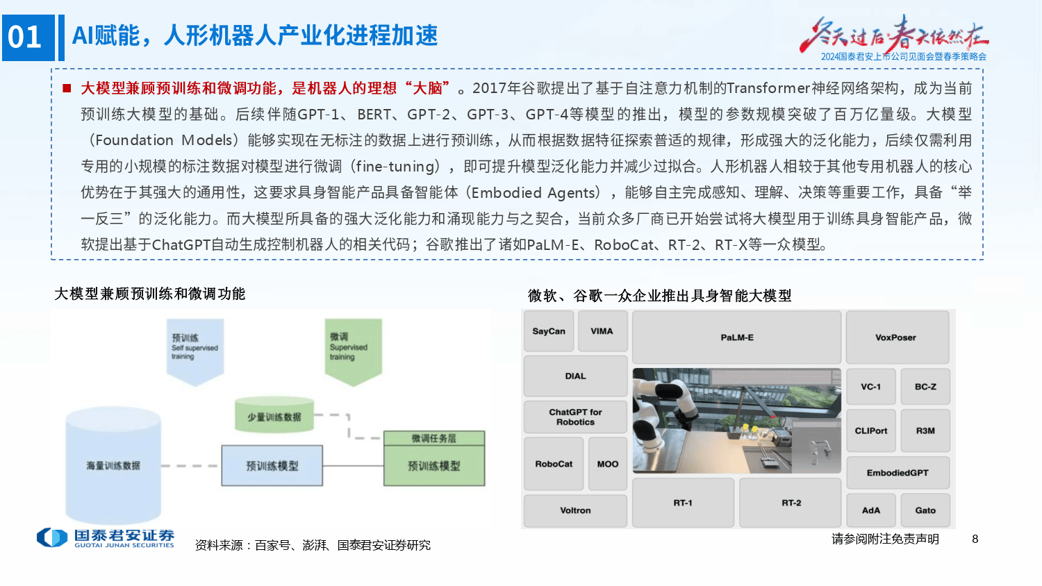 新华全媒+｜人形机器人：赋能工业制造和商用场景