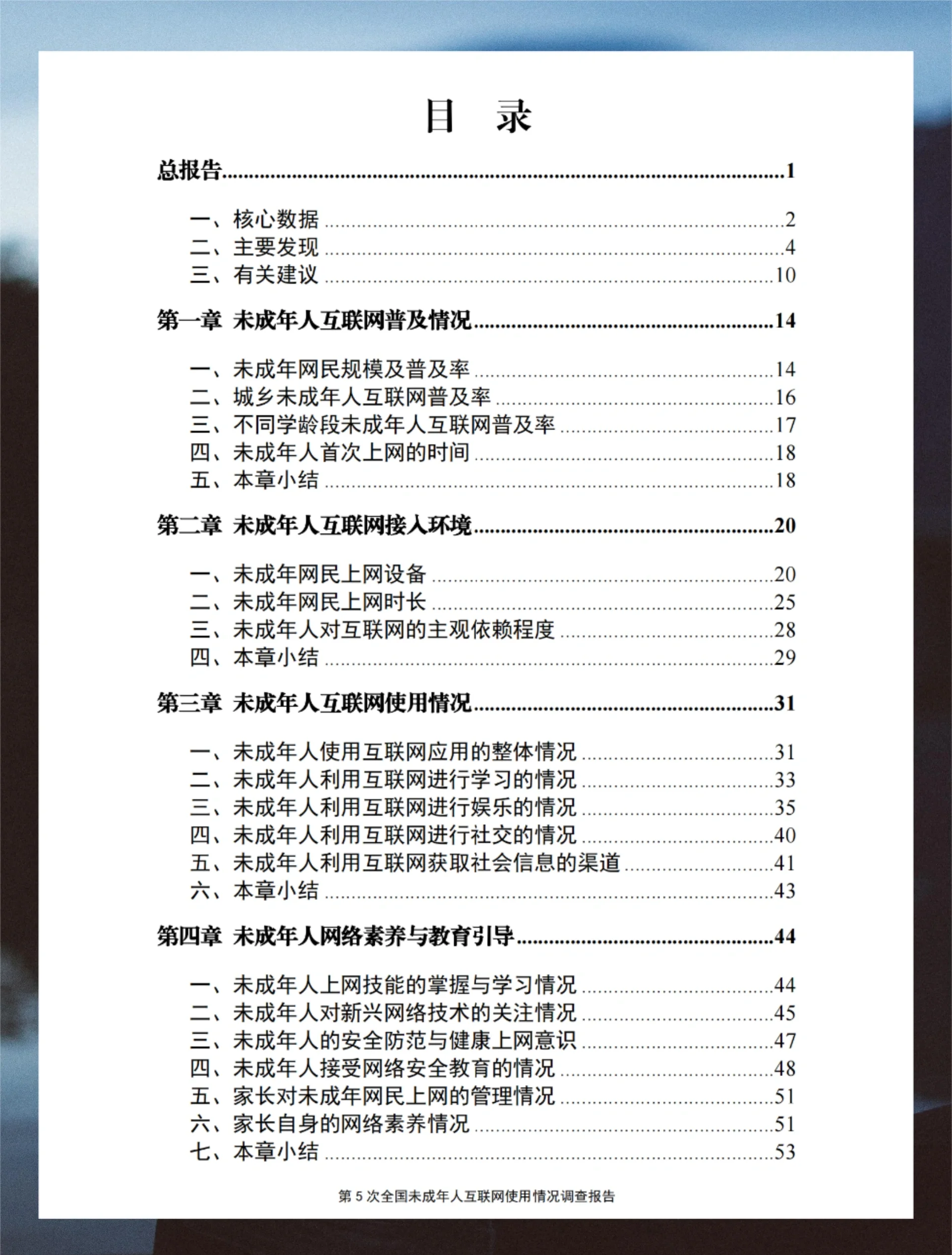 移动互联网未成年人模式发布