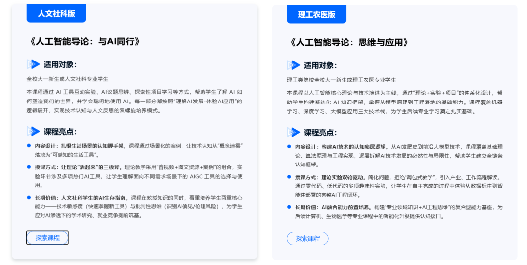 中小学人工智能通识教育有了指南