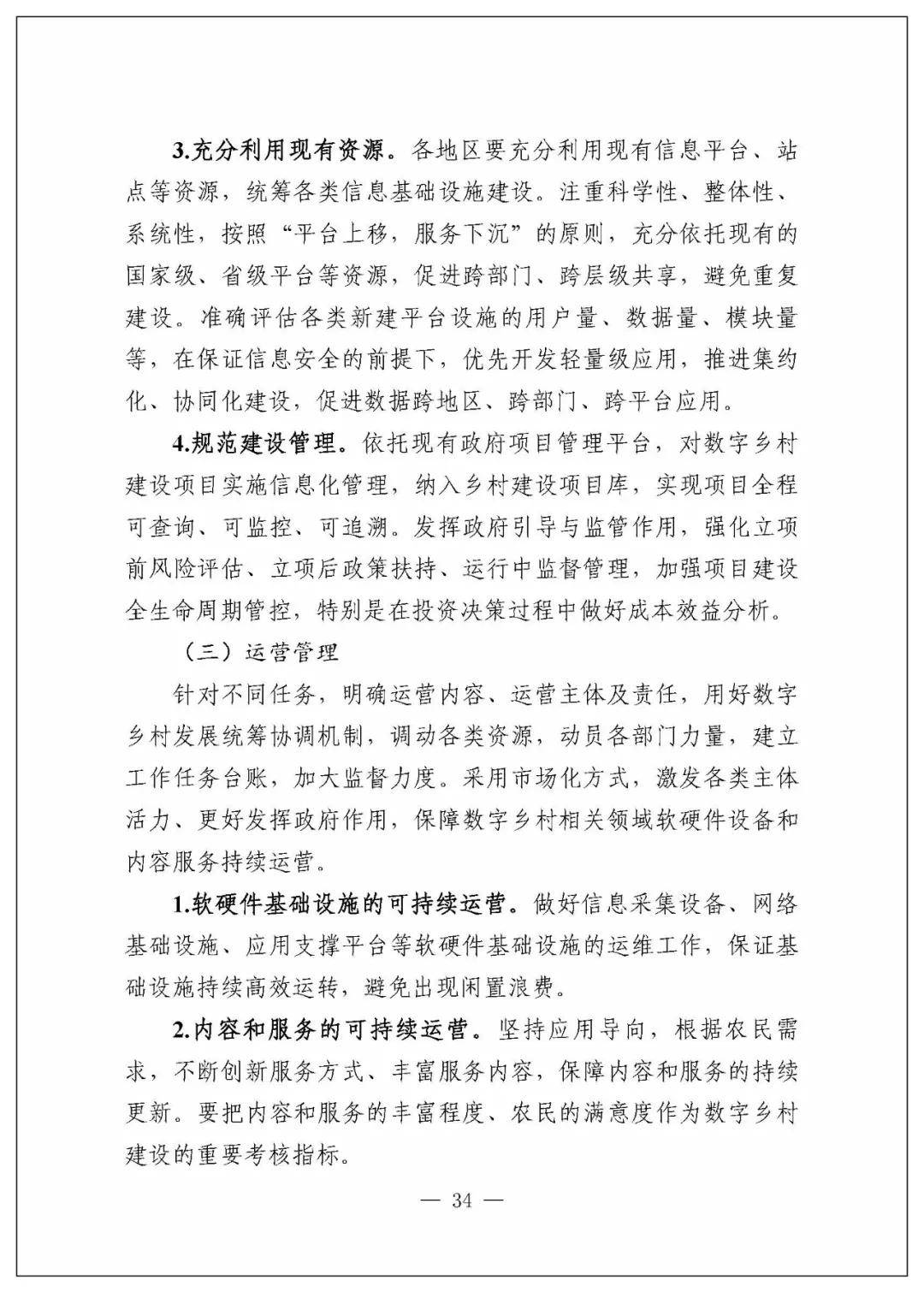 《2025年数字乡村发展工作要点》印发