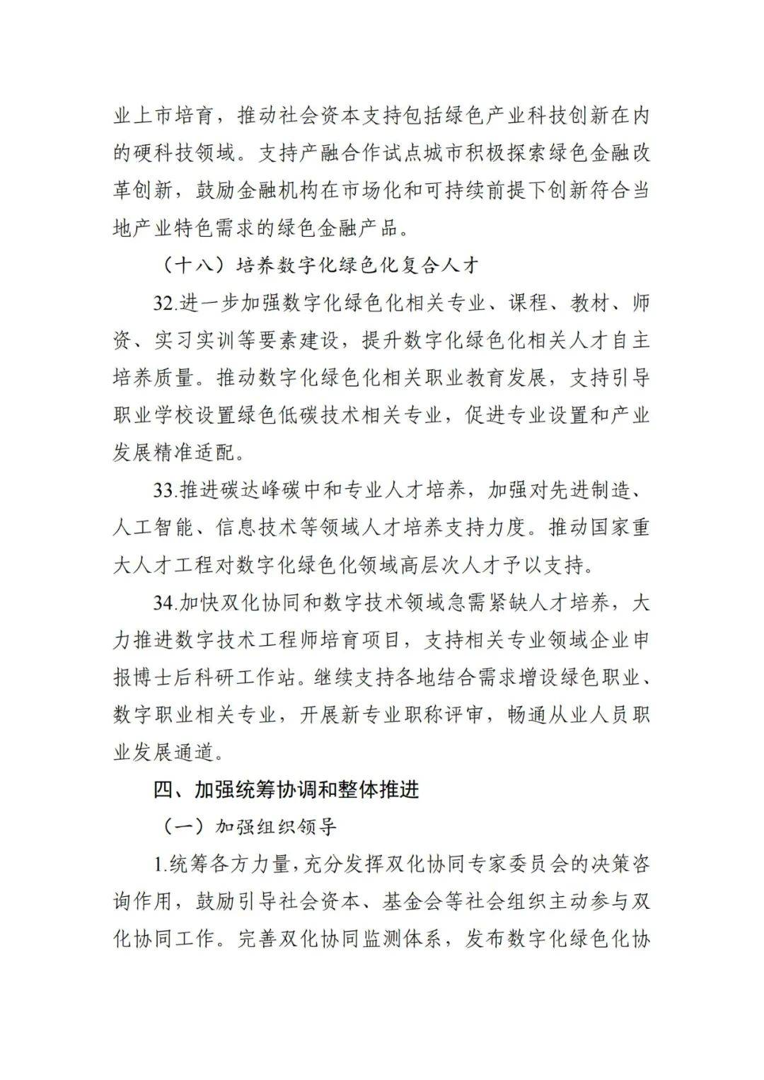 《2025年数字乡村发展工作要点》印发