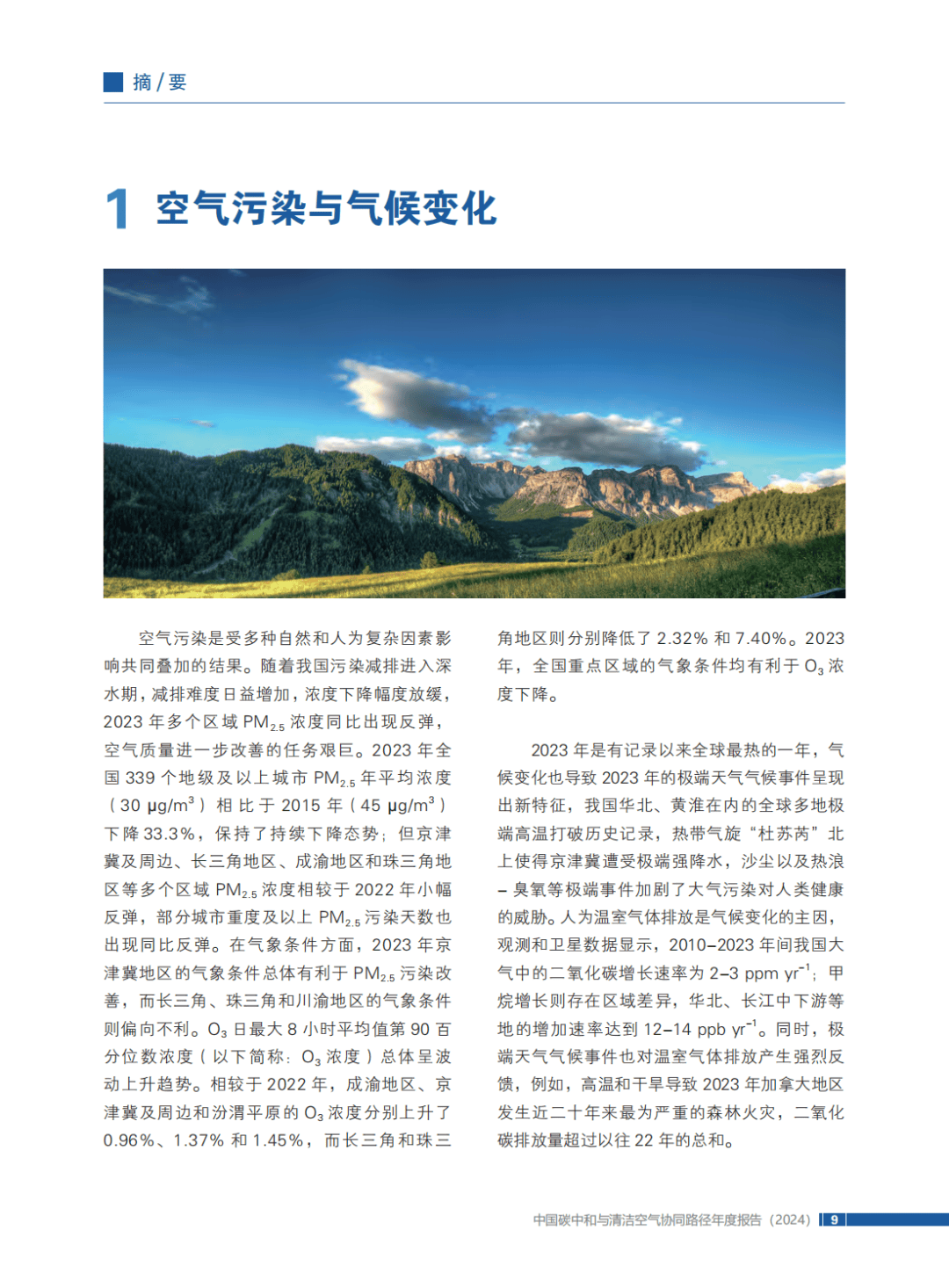 科学家揭秘气候变化与大气污染关系