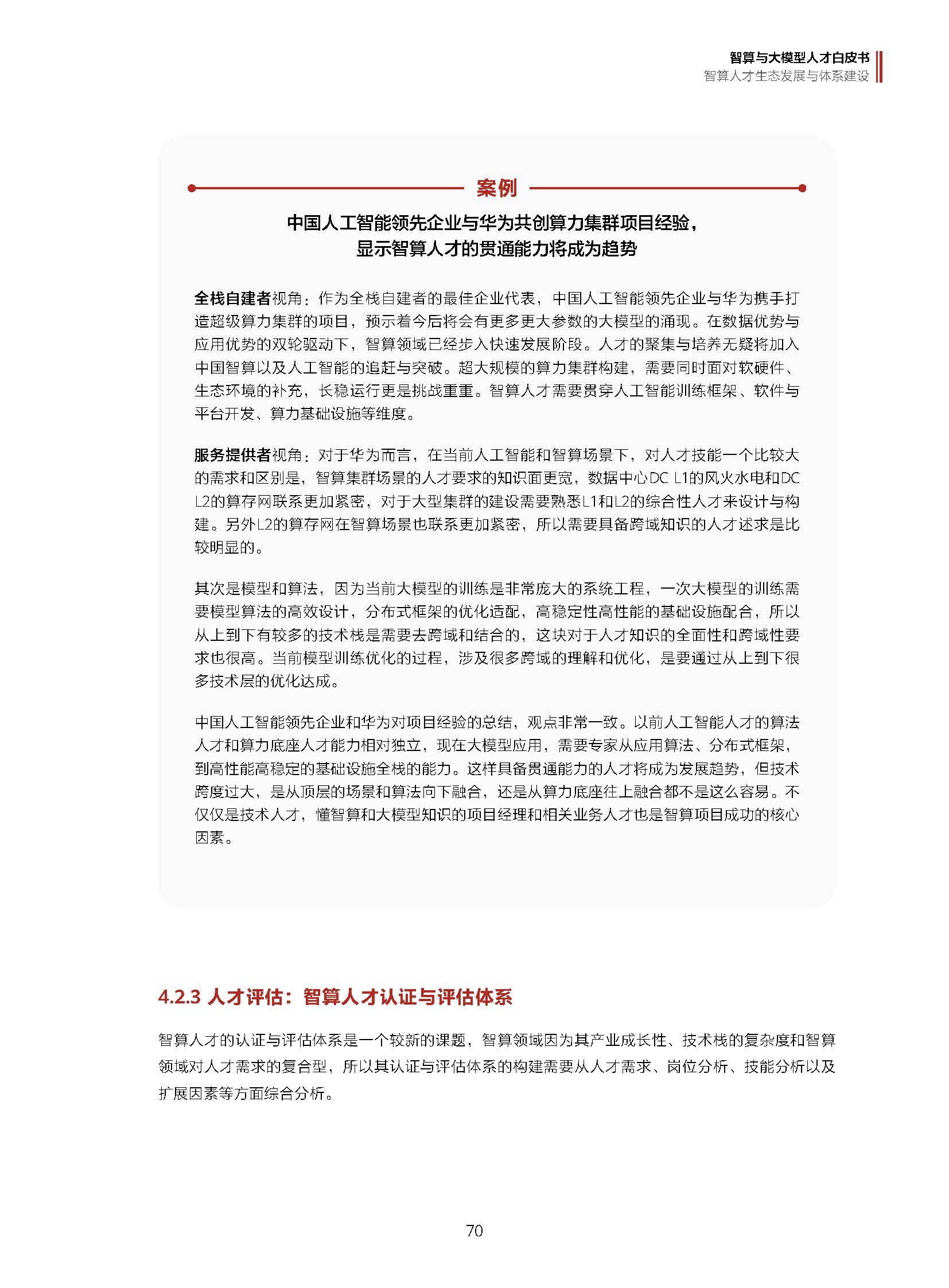 全链条构建智算人才生态