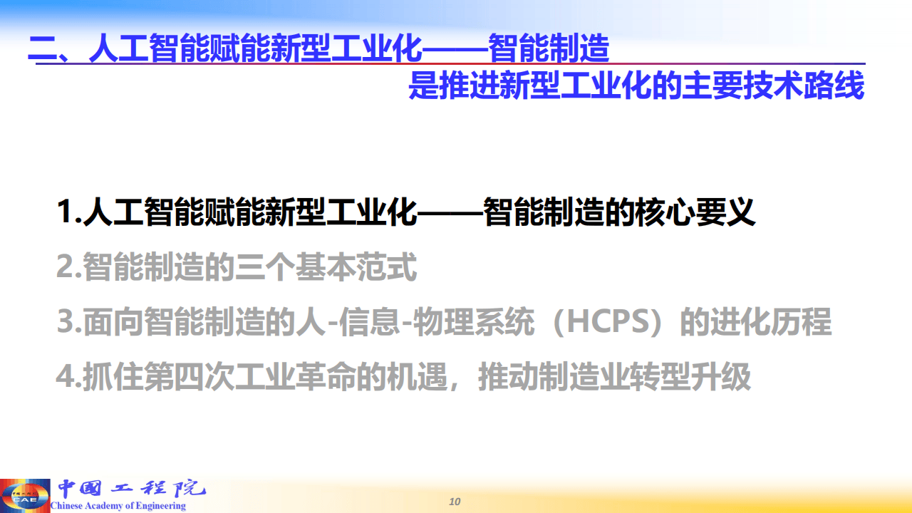 北京市推动人工智能赋能新型工业化