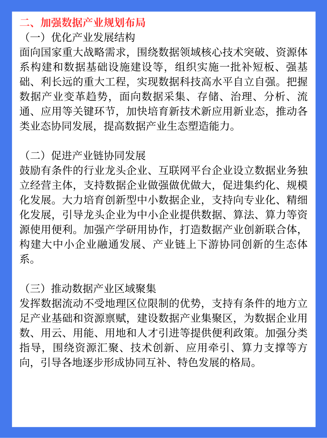 加快工业高质量数据集建设