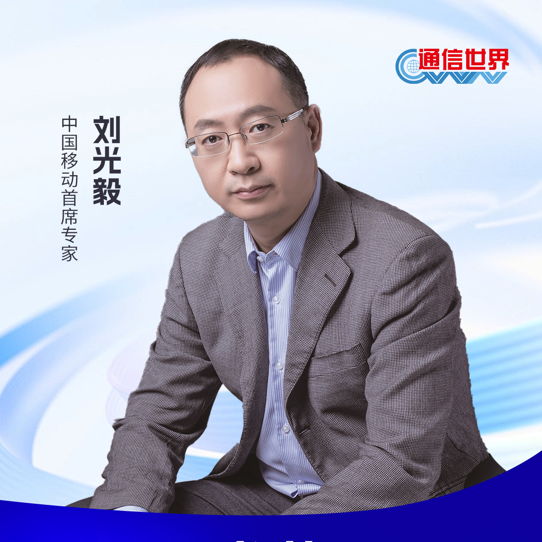 5G发牌六周年：技术持续演进 赋能千行百业