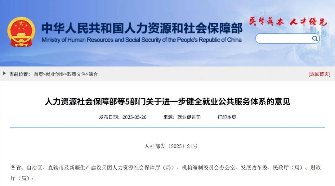 5部门发文健全就业公共服务体系