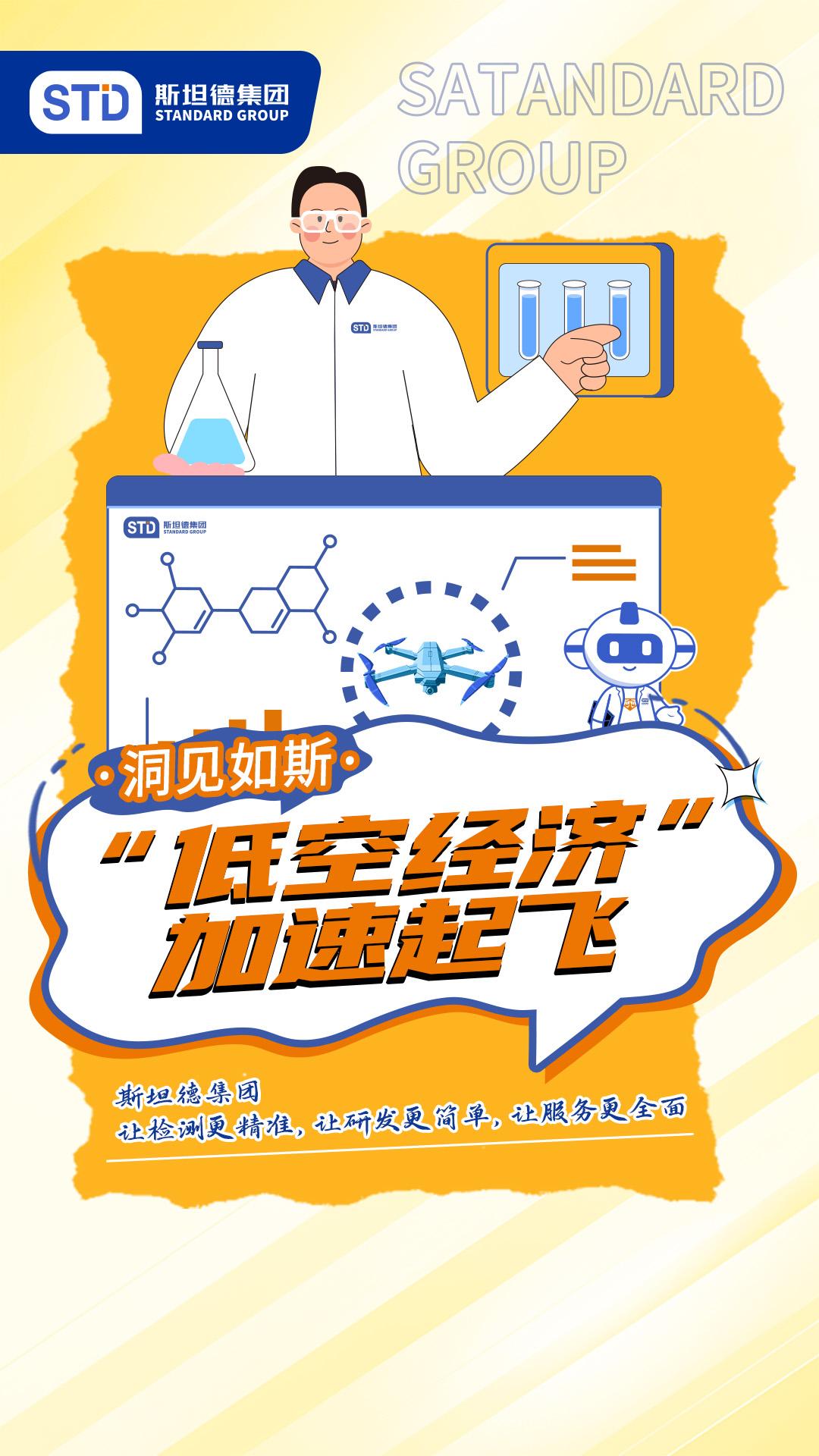 低空经济加速走进日常生活
