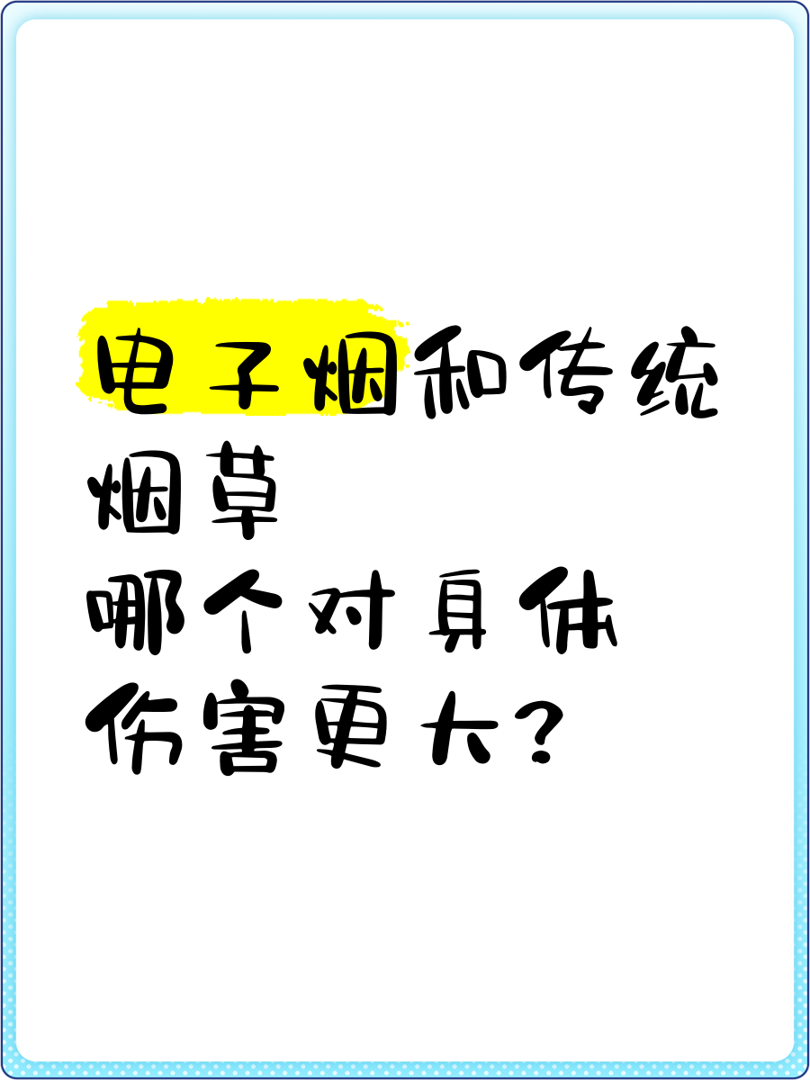 一次性电子烟比传统香烟毒性更大