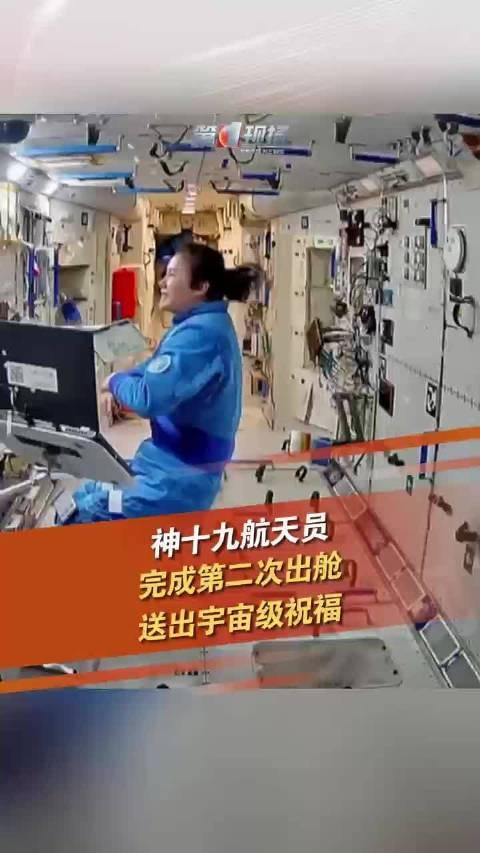 新华社消息｜神舟二十号航天员乘组圆满完成第二次出舱活动