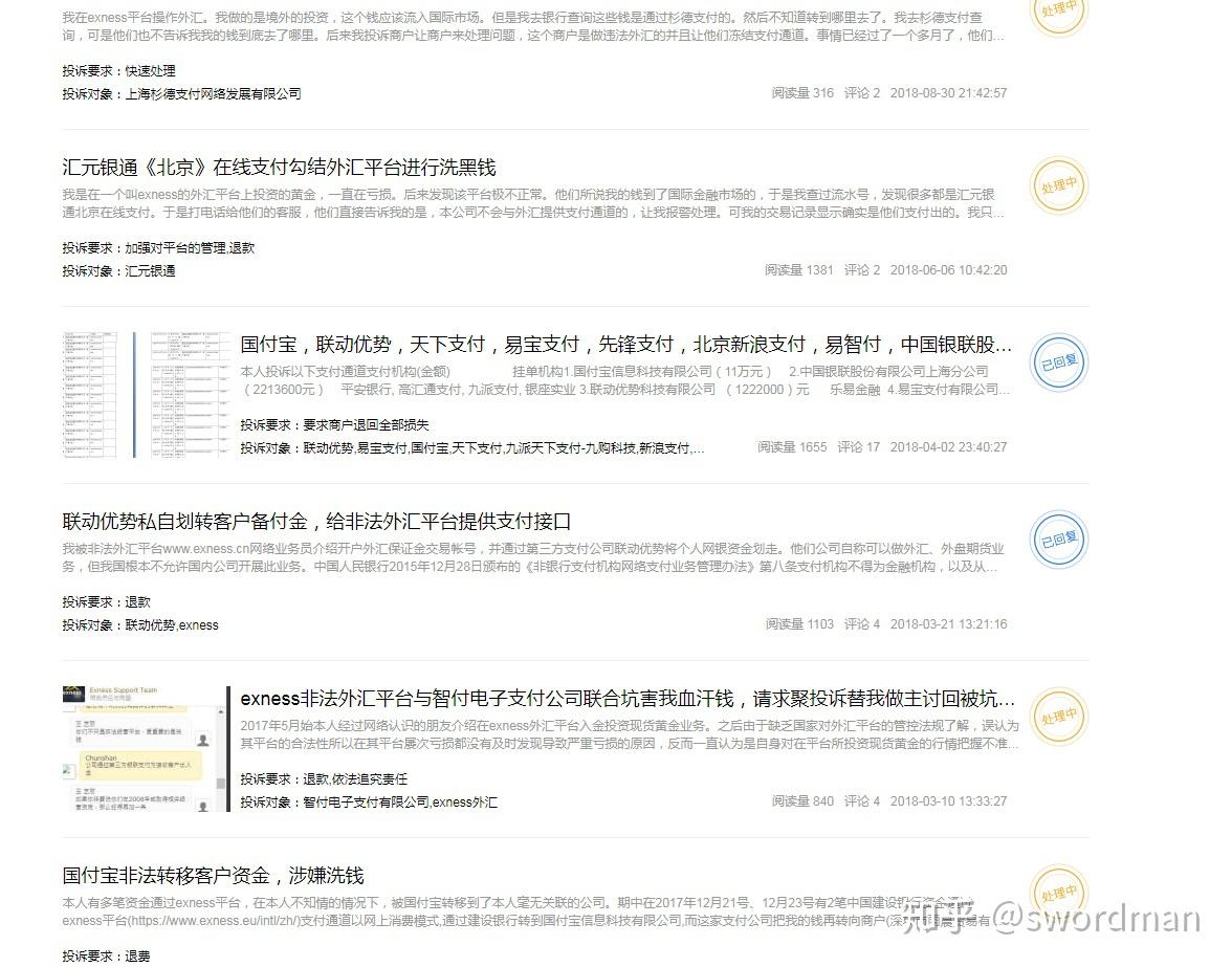 汇元银通被央行罚没合计超2430万元 回应：已完成相应整改