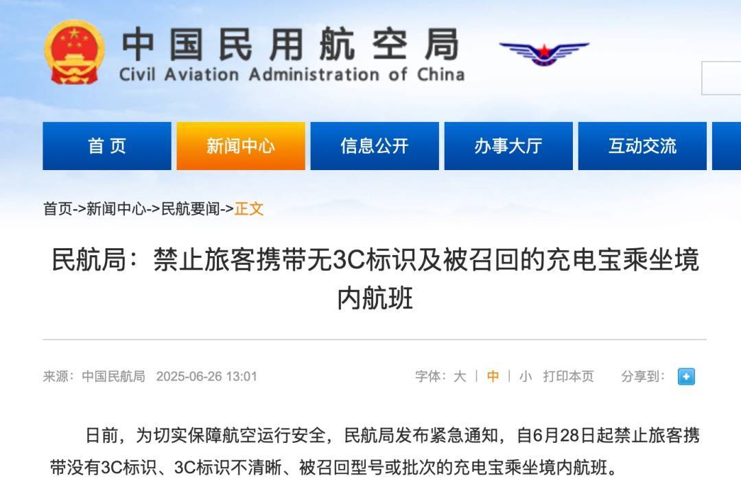 无3C标识不能登机 充电宝安全新规的背后