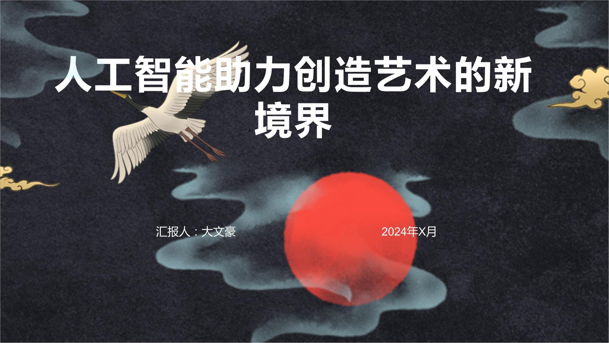 “人工智能艺术联盟”在京成立