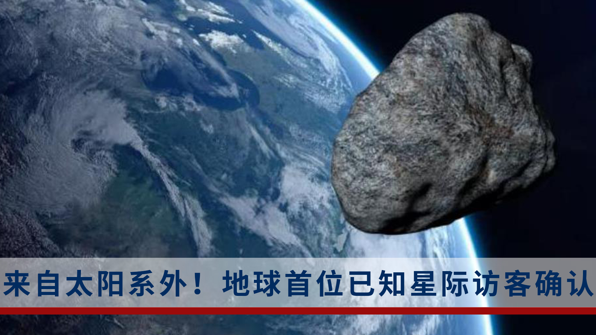 “星际访客”又来了