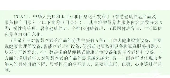 智慧养老产品如何“叫好又叫座”