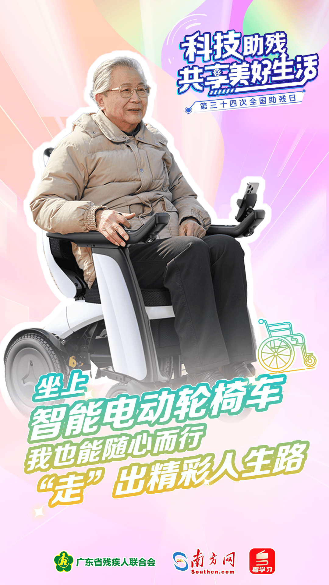 “十四五”时期我国科技助残成果加速涌现