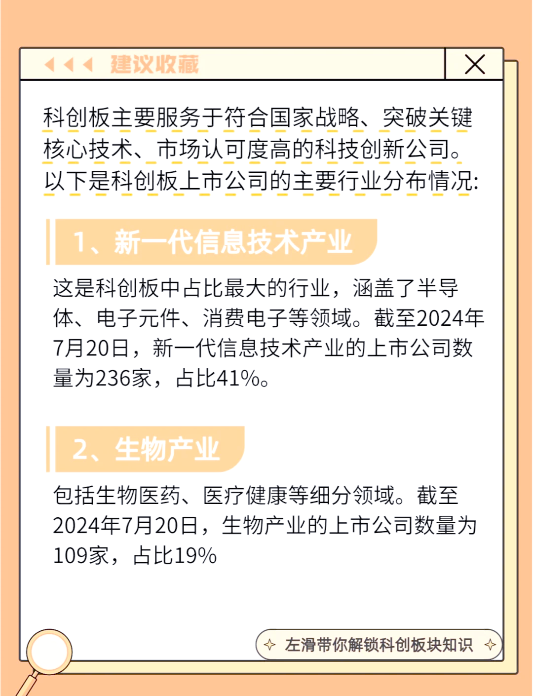 科创板，助资源向“硬科技”集聚