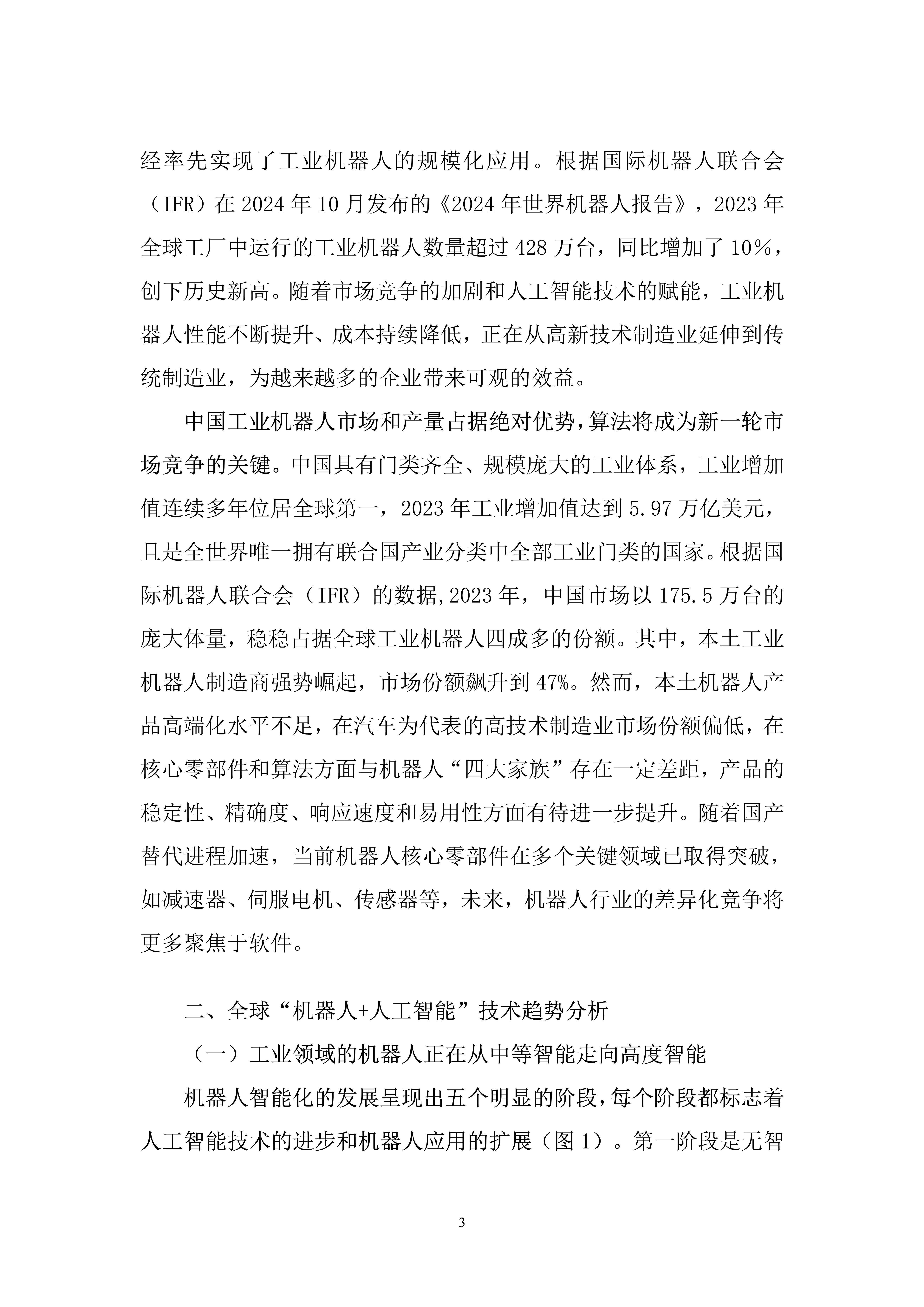 AI驱动城市产业新生态——沈阳人工智能产业园探访记